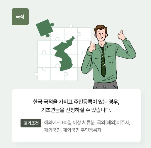 기초연금