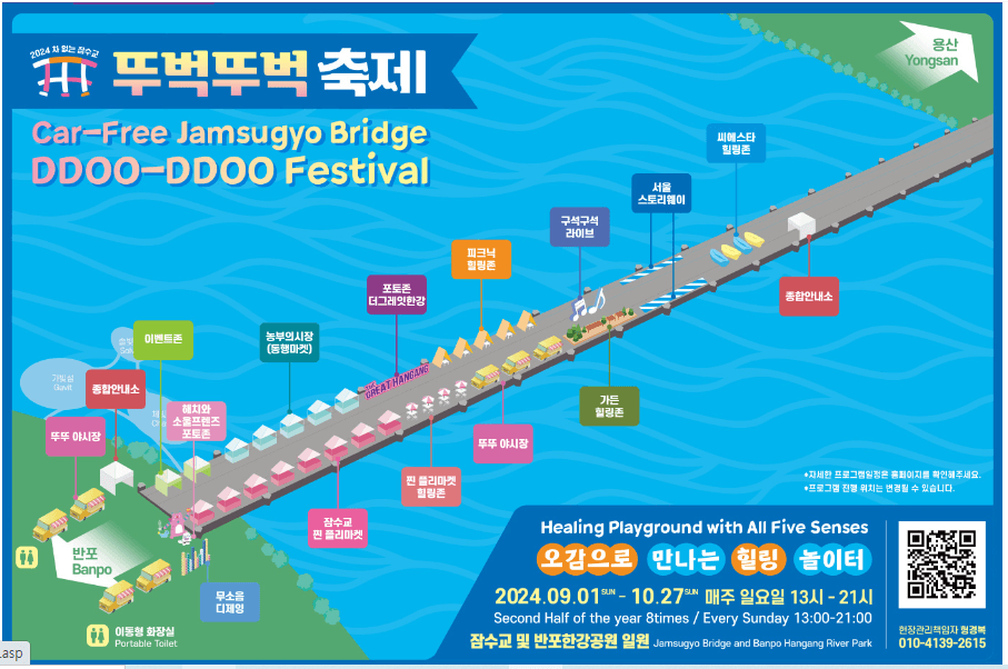 2024 '잠수교 뚜벅뚜벅 축제' 주요 프로그램 체험 행사 사전 예약방법 교통통제 알아보기