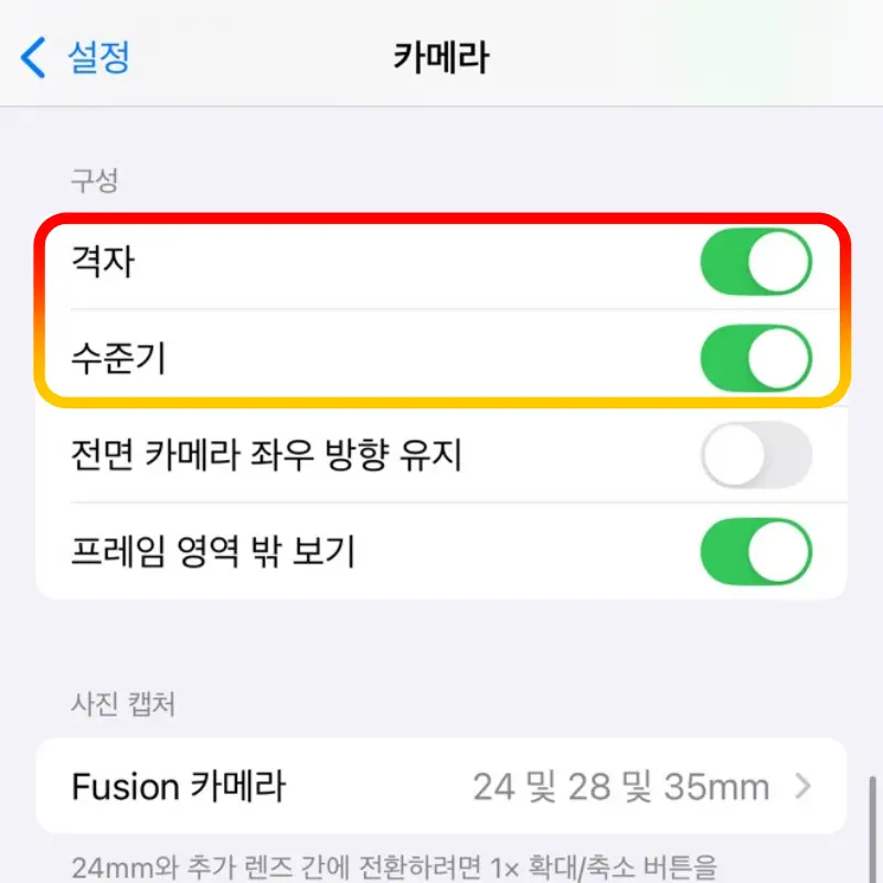 격자-수준기-설정