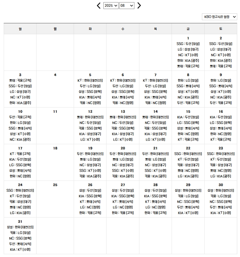 8월-경기일정