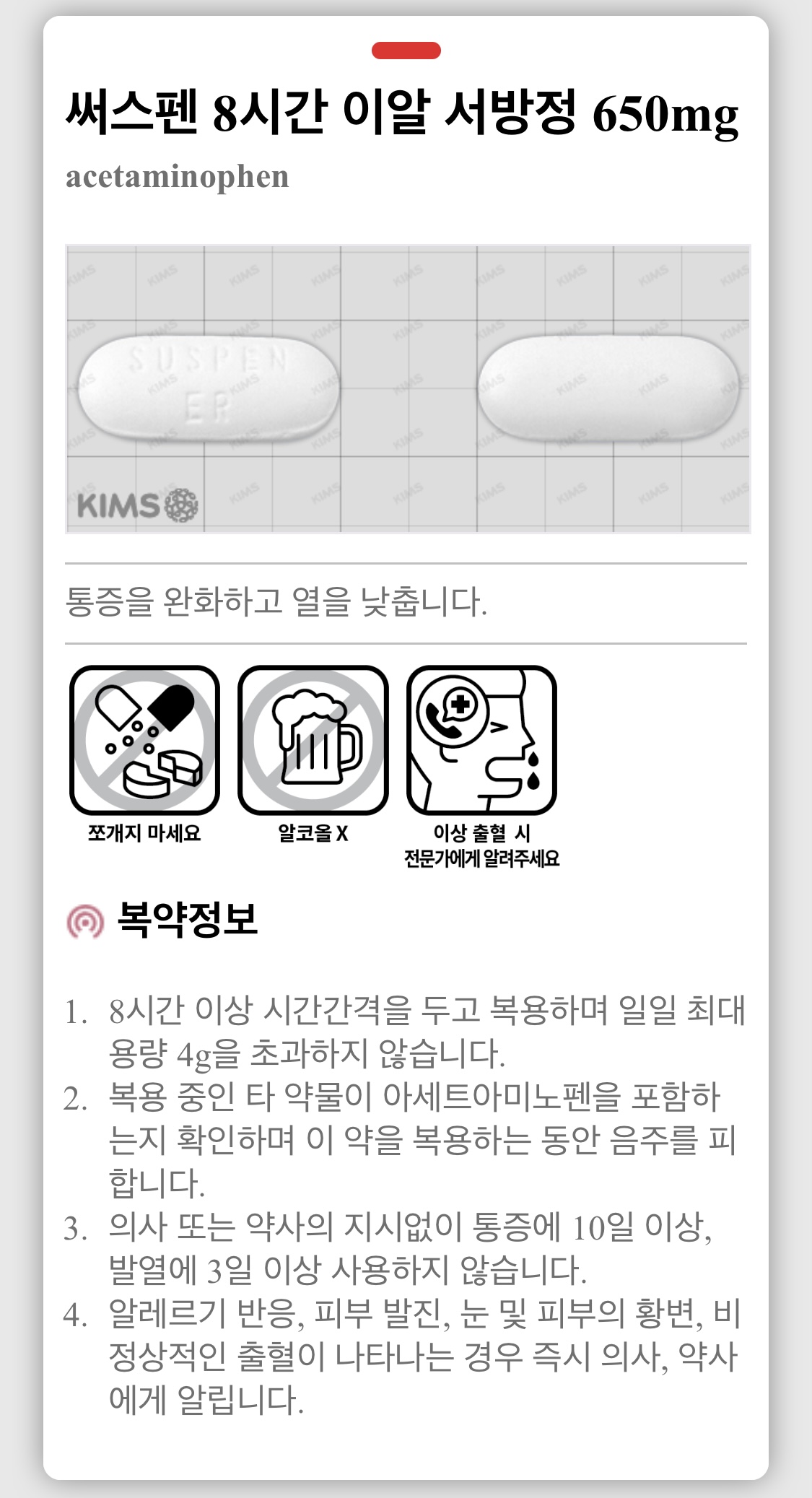 양지병원 복약설명서 - 써스펜