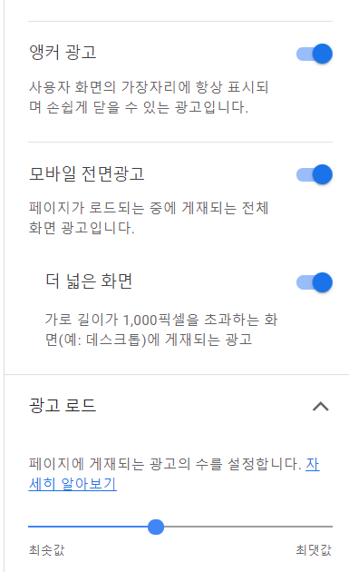  [구글 애드센스] 수동광고와 자동광고 조합.