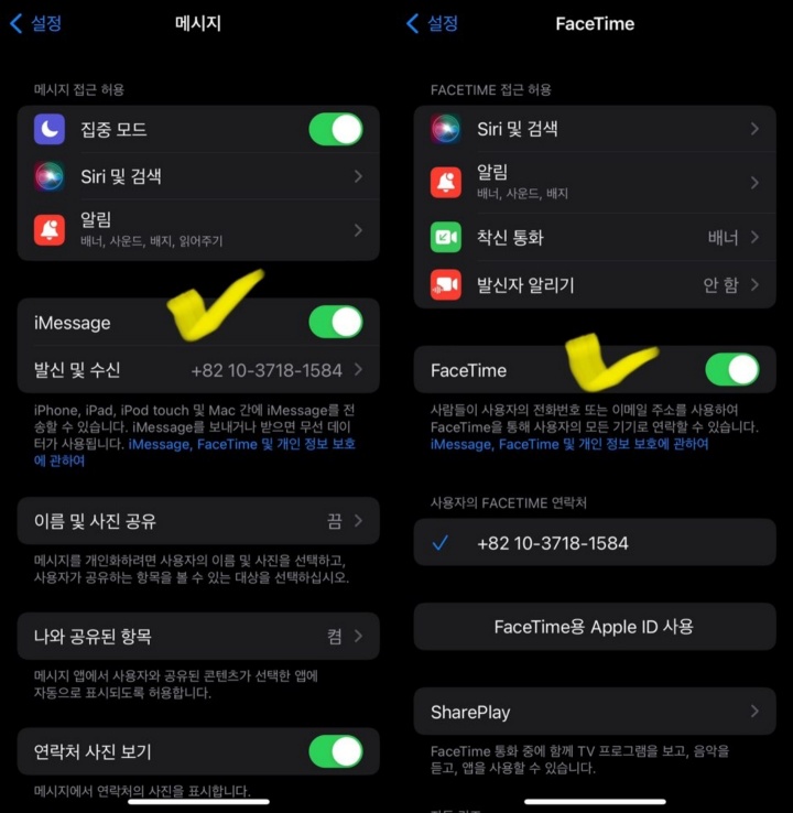 아이폰-iMessage-Facetime-비활성화-방법-사진