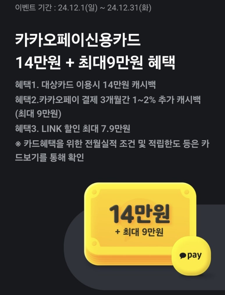 12월 삼성카드 캐시백 &amp;#44;페이백 이벤트! (최대 23만원 지급)