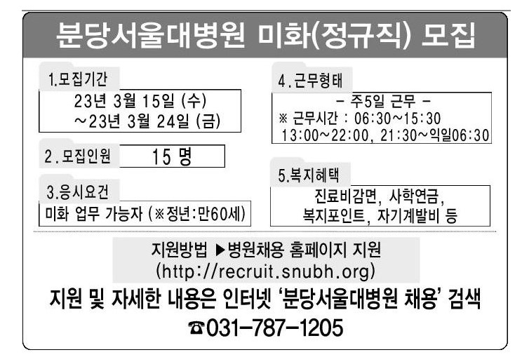분당서울대학교병원 미용(정규직) 채용 이미지