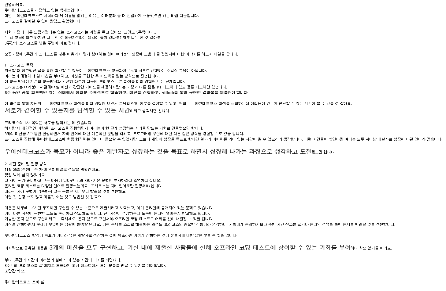 우아한테크코스(우테코) 프리코스 1주차 후기 우아한테크코스(우테코) 프리코스 1주차 후기