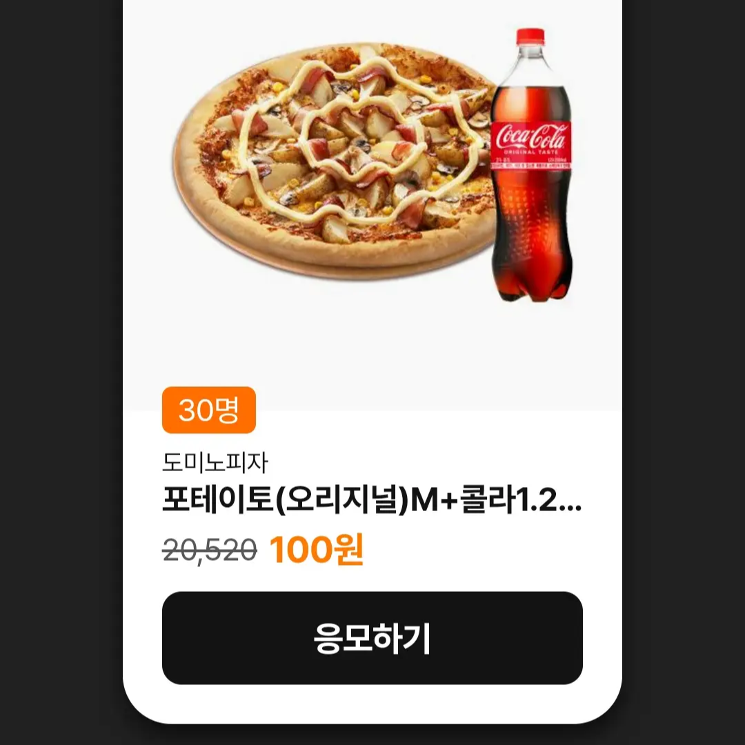 010페이 100원딜