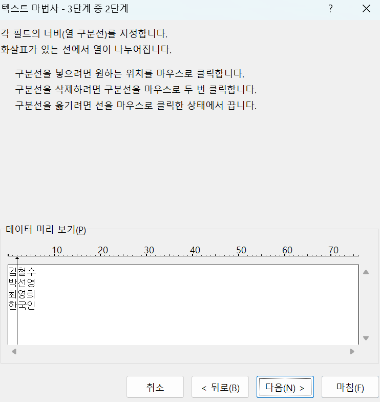 텍스트 나누기 너비가 일정함 2단계