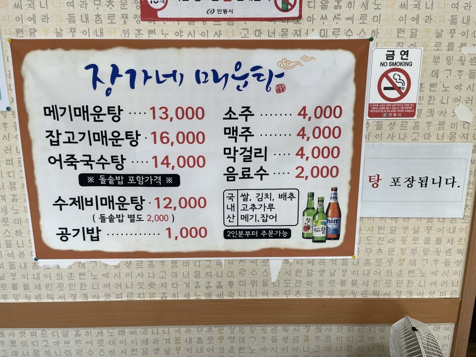 장가네매운탕 이미지