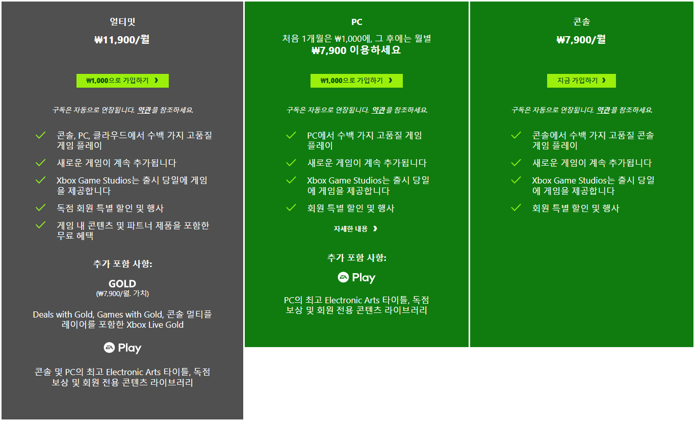  XBOX 엑스박스 게임패스 얼티밋 3년 갱신