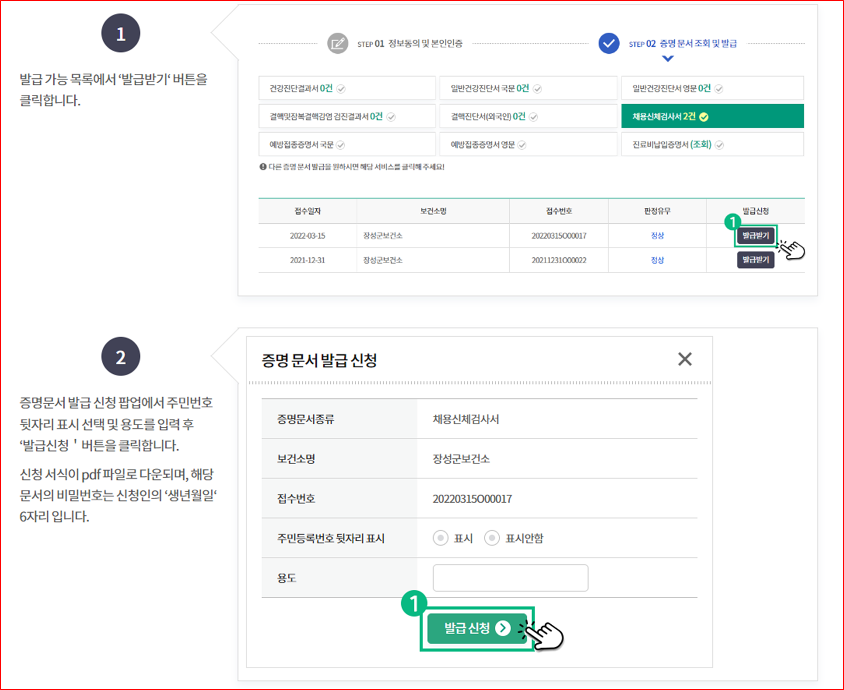 건강진단서 온라인 출력 방법 ③