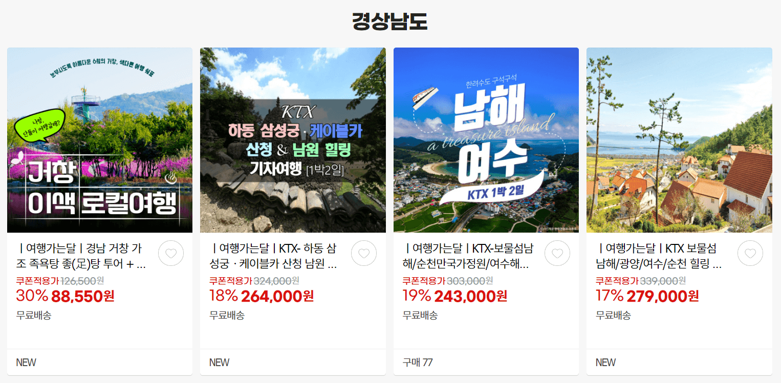 G마켓 국내 여행 상품 특별 할인전 최대 30% 할인 쿠폰