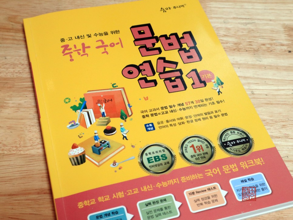 연습 숨마주니어 중학교어 문제집중 중학교어 문법