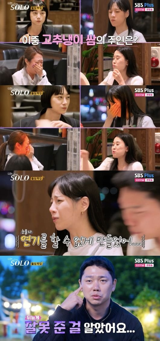 나는 솔로