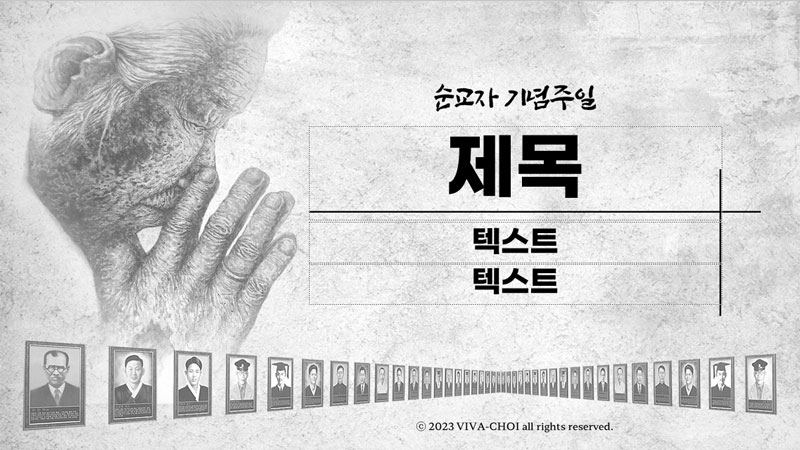 순교자기념주일ppt배경