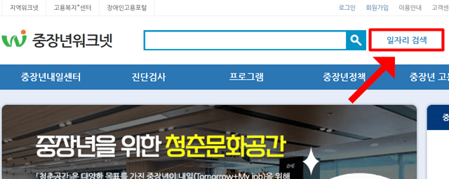 중장년-워크넷-사이트-일자리-검색-클릭