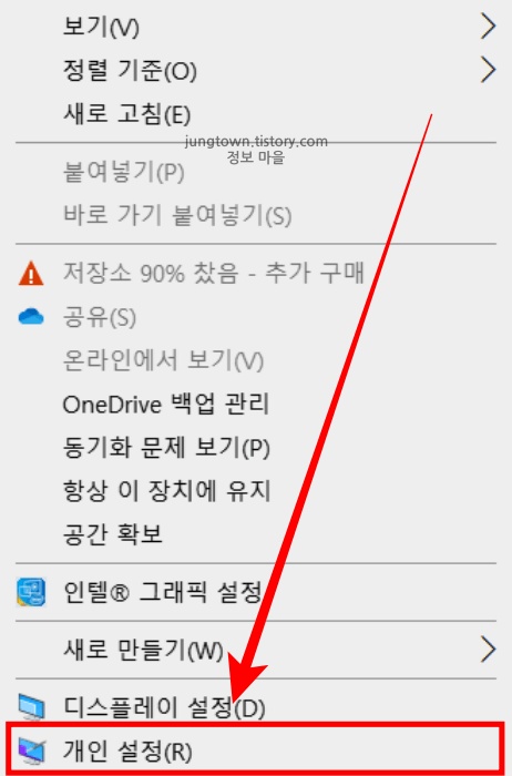 배경화면에서-개인-설정-들어가기