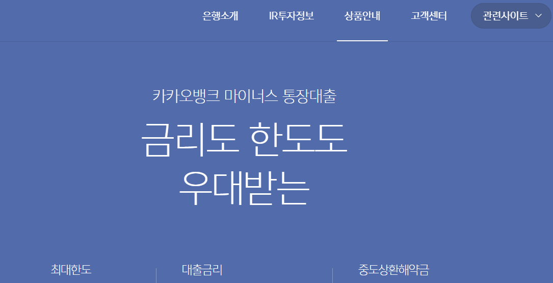마이너스통장 만들기