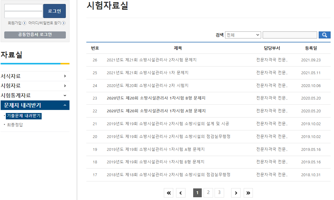 큐넷 홈페이지 소방시설관리사