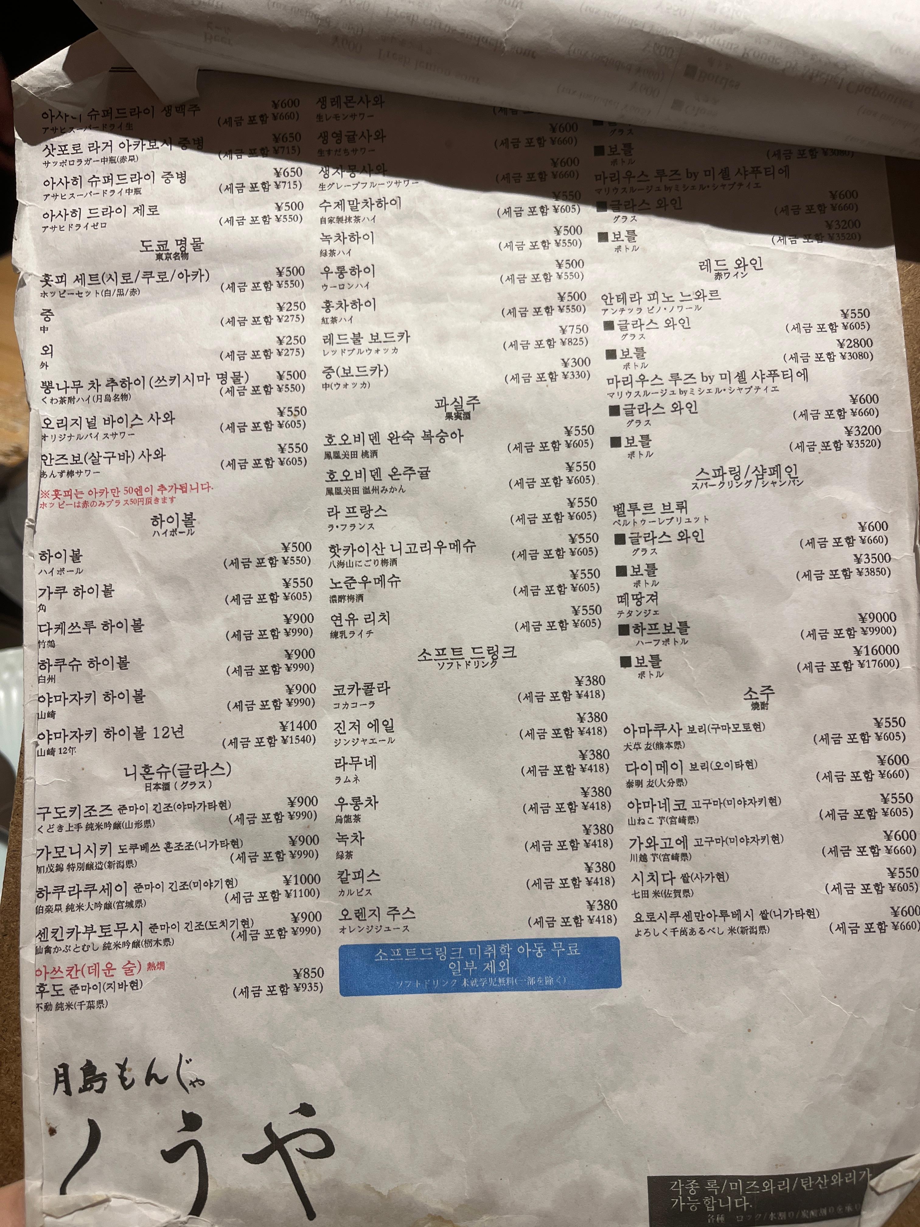 츠키시마 몬자 쿠우야 시부야 메뉴판