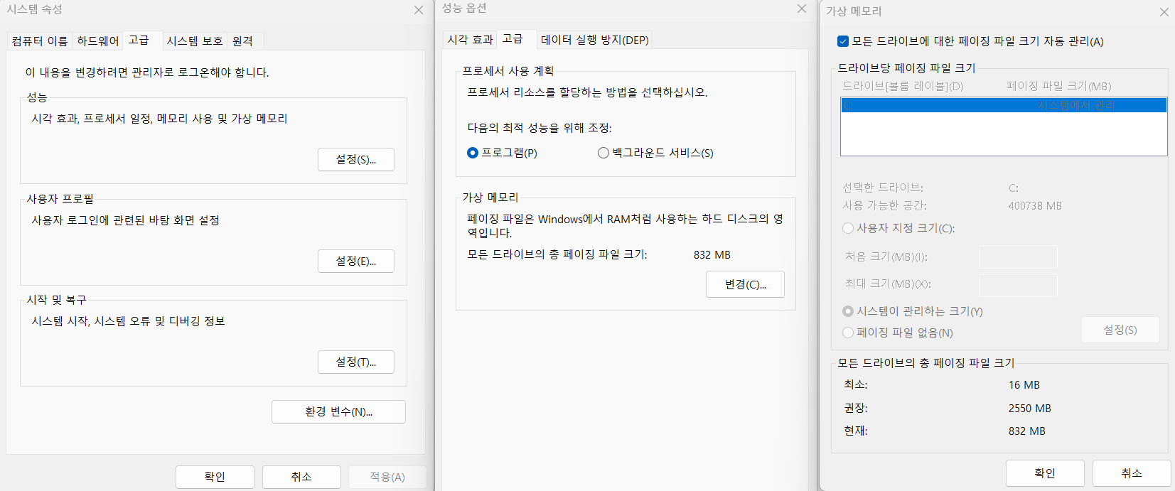 가상 메모리 조절2
