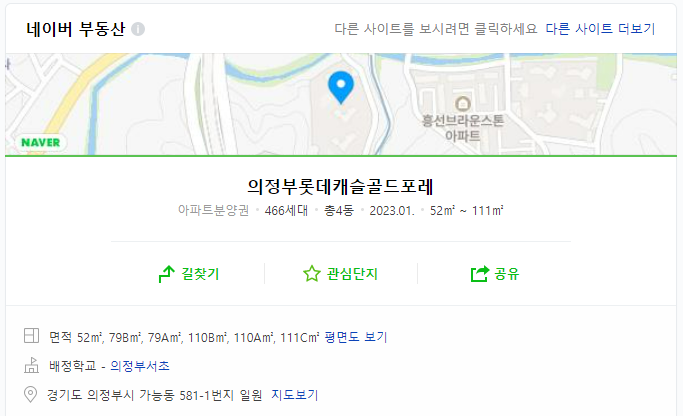 민간 공공 임대 입주자 모집 공고 정보 의정부 롯데캐슬 골드포레 오피스텔 아파트 청약 분양 일정