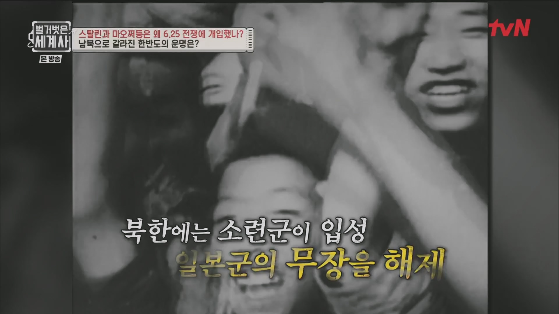 벌거벗은 세계사.E114.230829p.H264-F1RST.mp4_20240323_165601.306.jpg