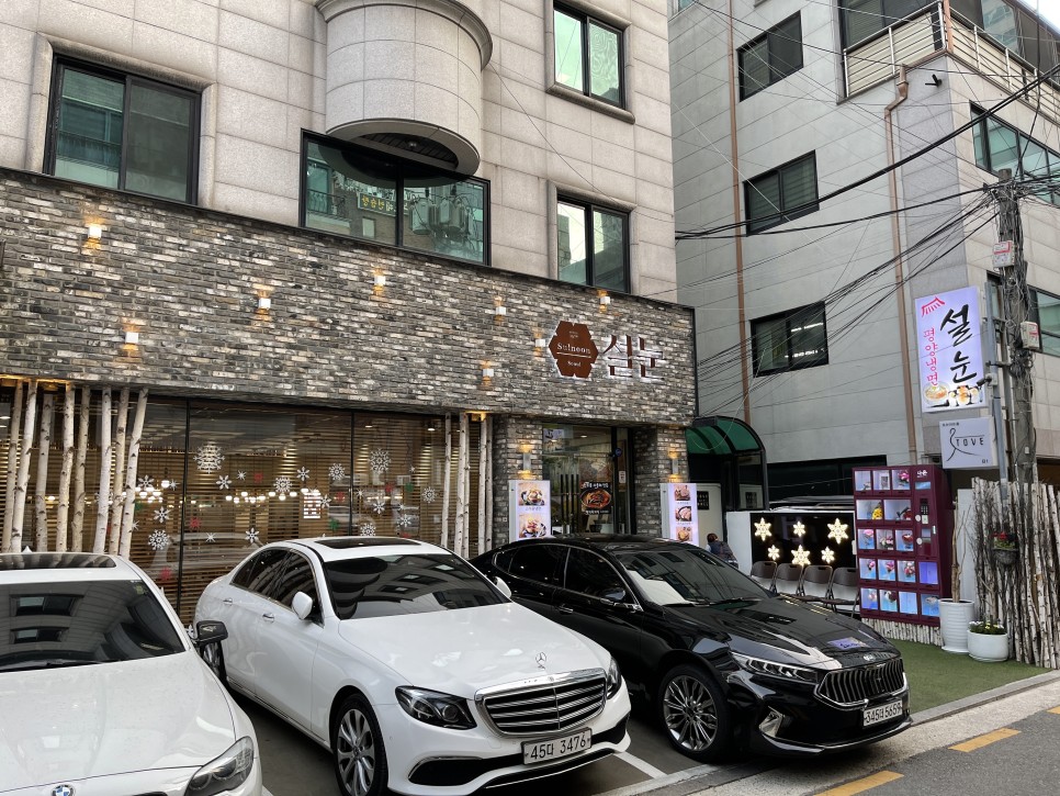  설눈 : 서초에서 평양냉면은 여기입니다.