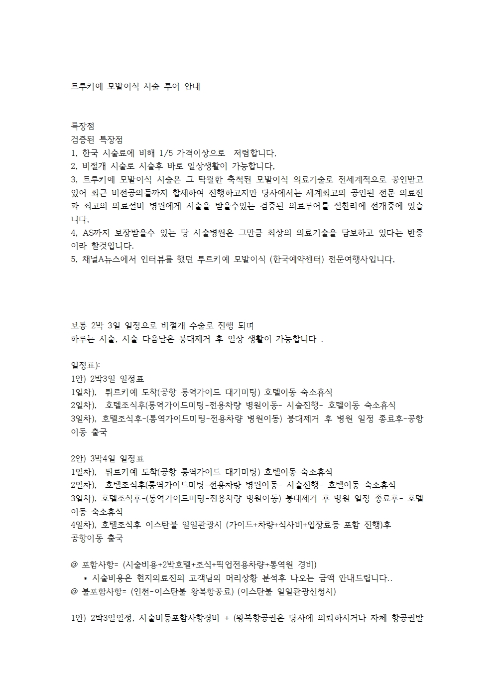 월드투어여행사 이미지