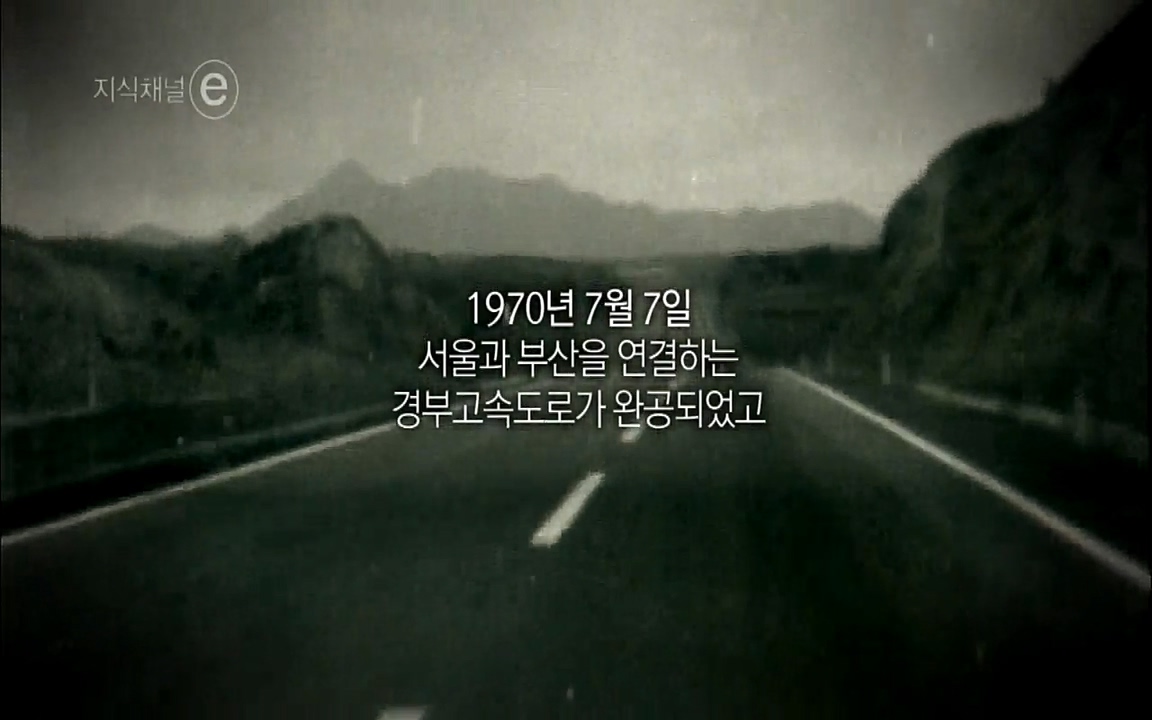 지식채널-e모두의 도로길 위, 누군가의 삶은 멈추었고 세상은 빨라졌다.mp4_20220506_210053.618.jpg