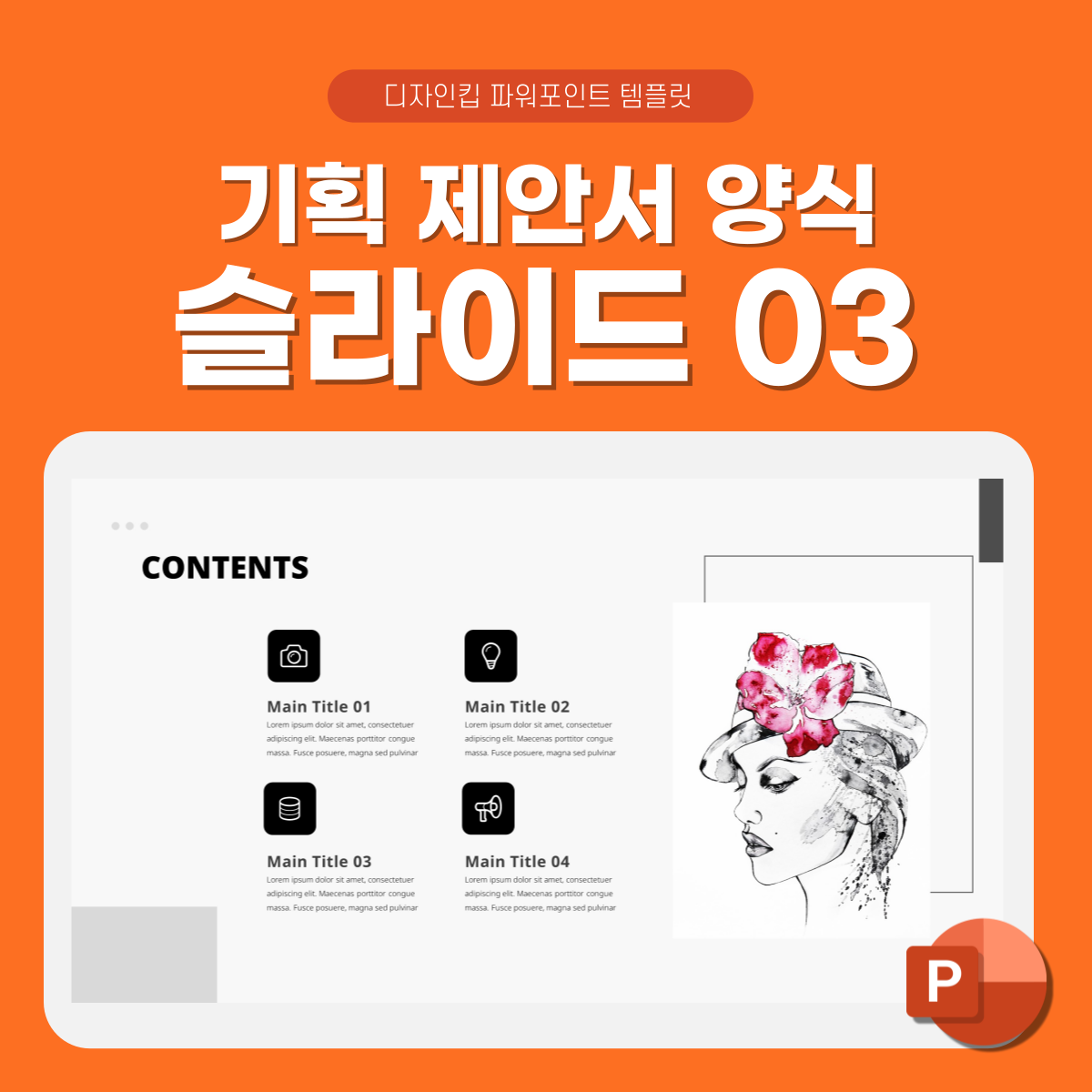 제안서-피피티-템플릿-슬라이드-3