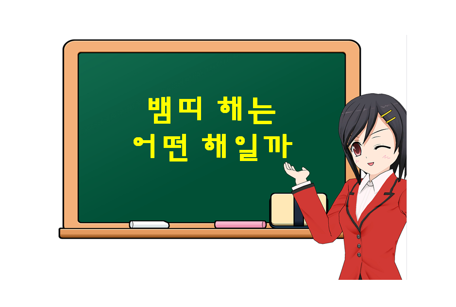  뱀띠 해는 어떤 해일까? 성공? 실패? 혹은 기회?