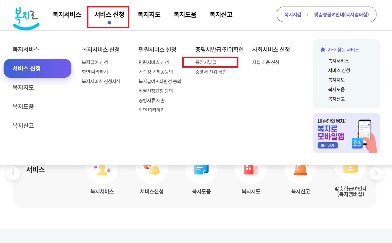 1_복지로 서비스 신청