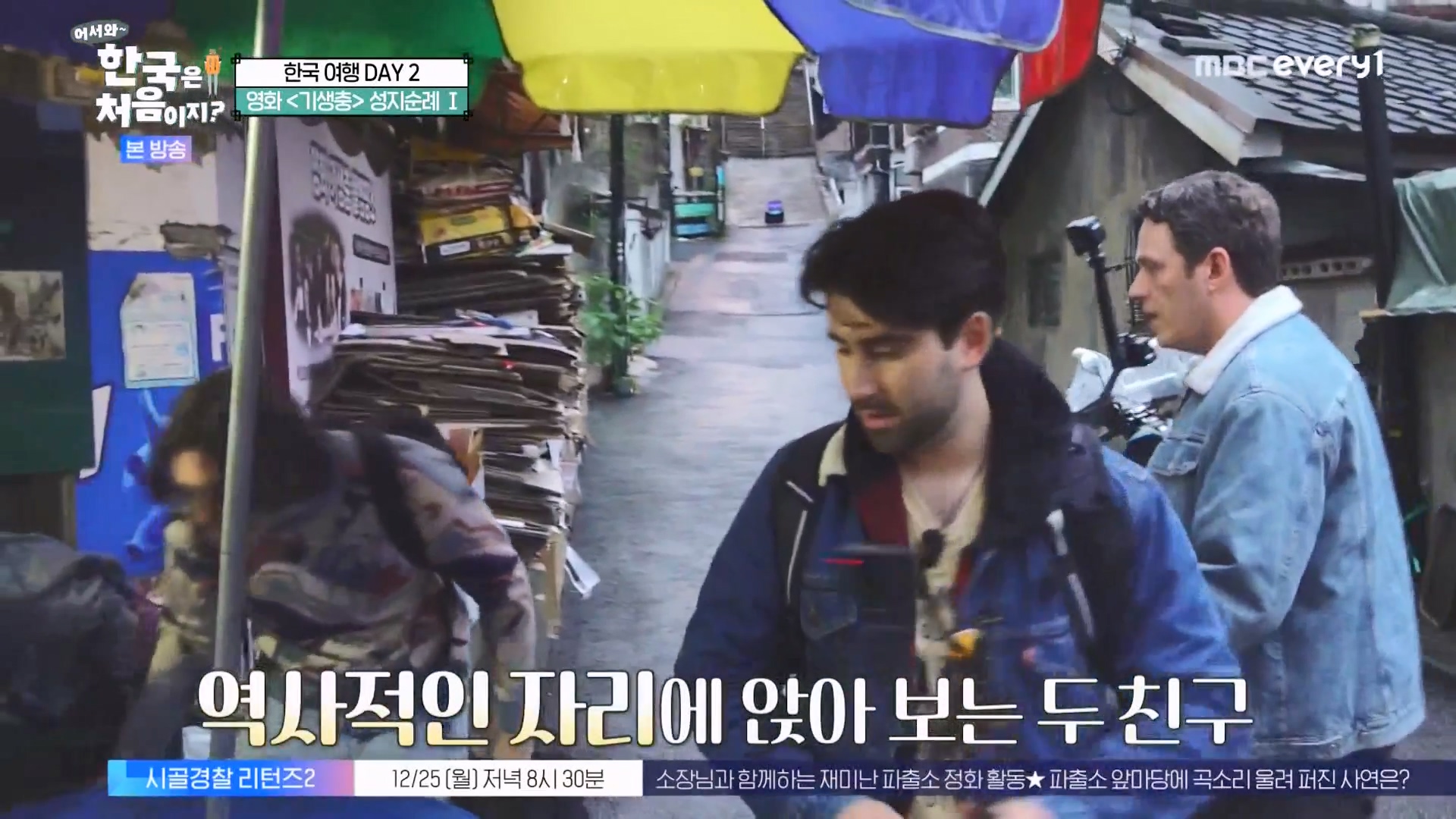 어서와 한국은 처음이지 시즌2.E294.231221p-NEXT.mp4_20231222_204843.133.jpg