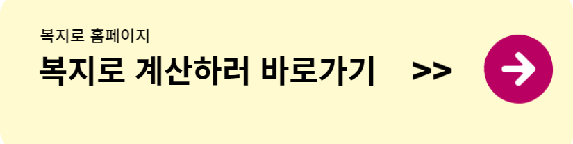 복지로 모의계산 이미지 링크 사진