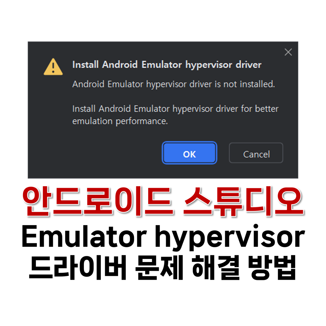 hypervisor 드라이버 문제 해결 방법