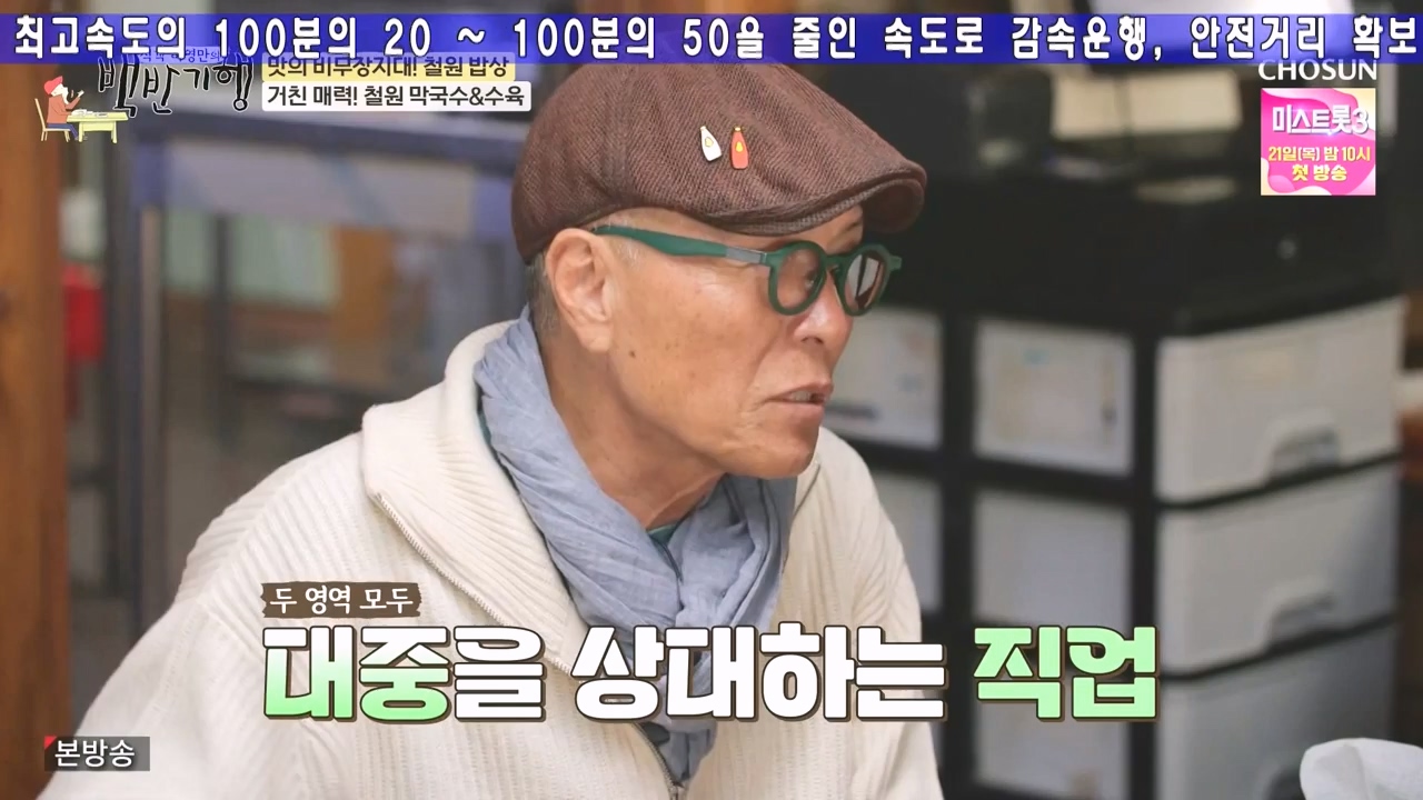 식객 허영만의 백반기행.E226.231216p-NEXT.mp4_20231216_171653.919.jpg