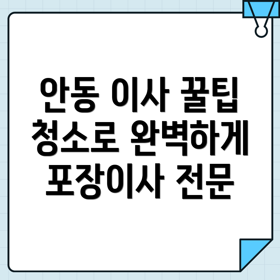 안동시 이삿짐센터
