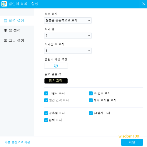 바탕화면 달력 조정 및 환경 설정