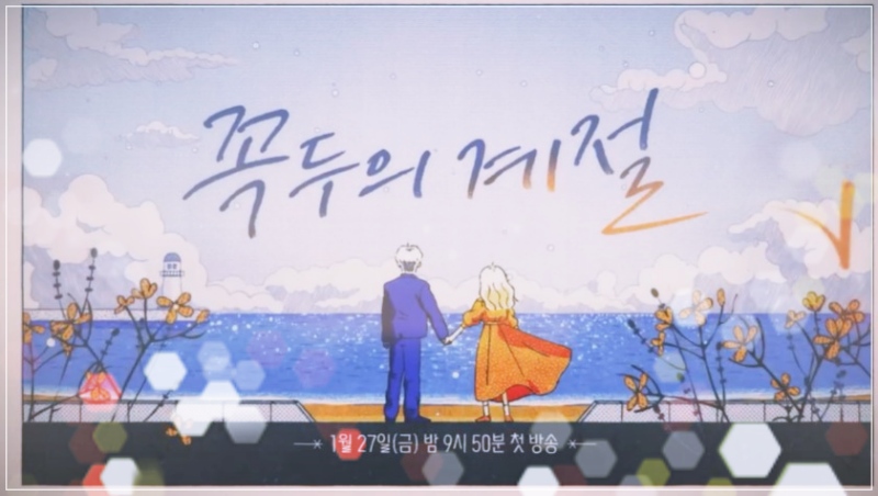 꼭두의-계절