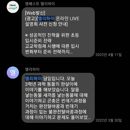 초등 5학년 엘리하이 2년 사용 후기 그리고 2년 연장 신청