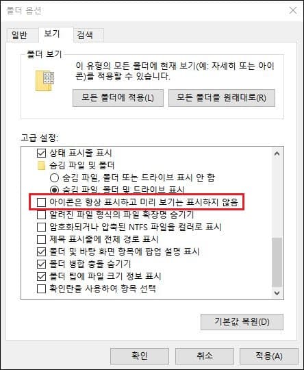  파일 탐색기에서 이미지 파일의 미리 보기가 안될 경우