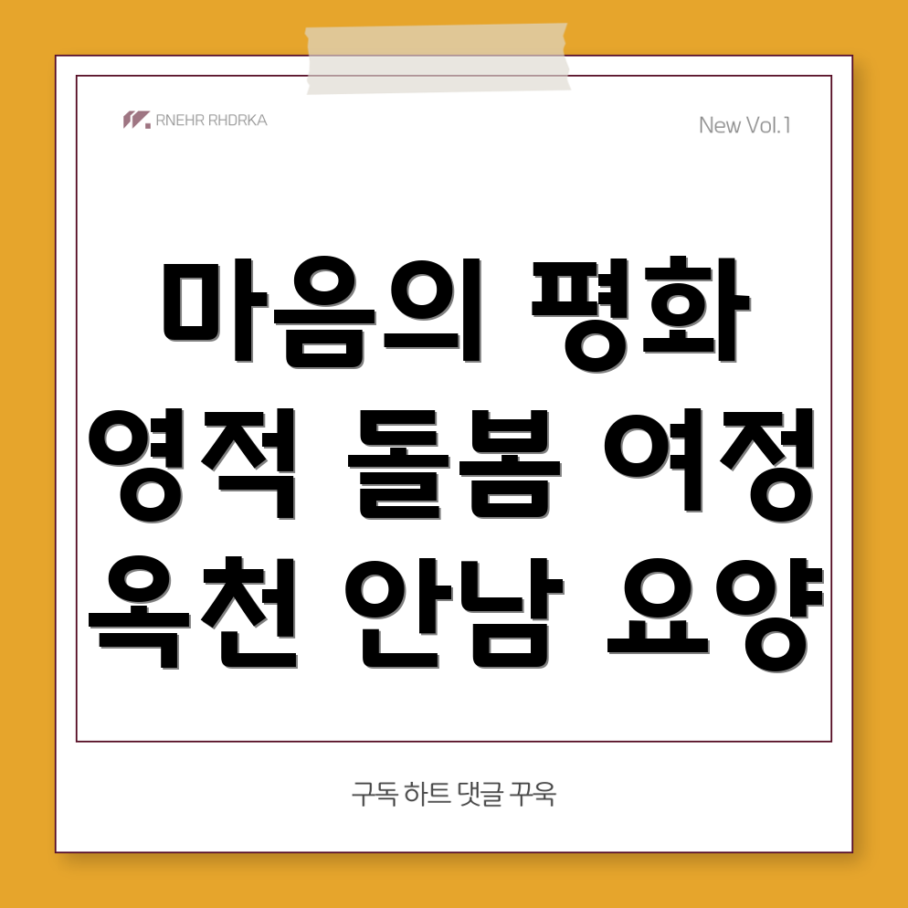 요양병원 영적 돌봄