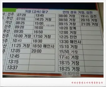 함양 시외버스터미널 시간표 예매 요금_14