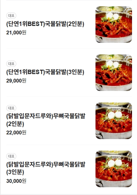 공룡닭발 이미지