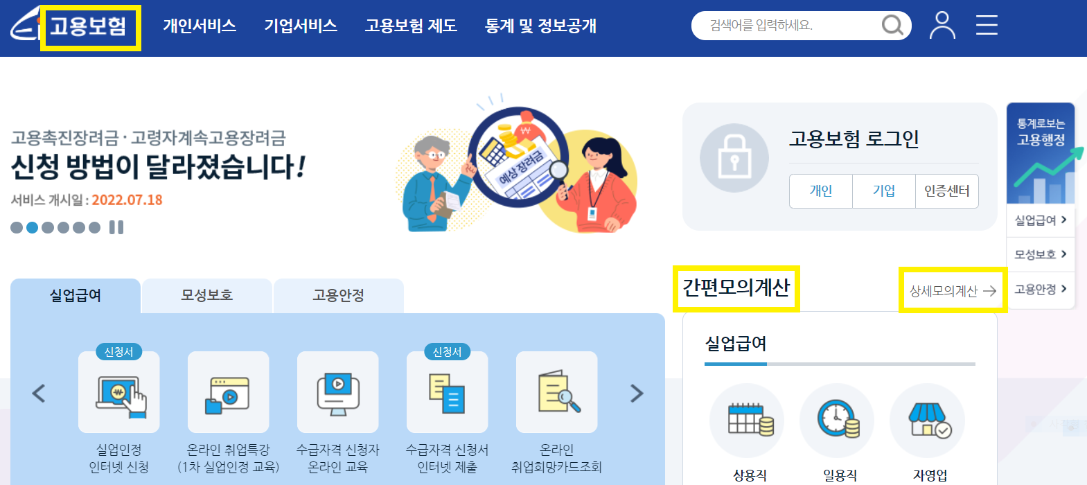 실업 수당 계산 방법,  받는 방법