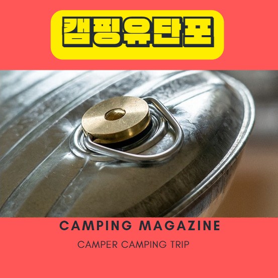  유단포 보온 물주머니 캠핑 차박 활용 방법 및 주의사항