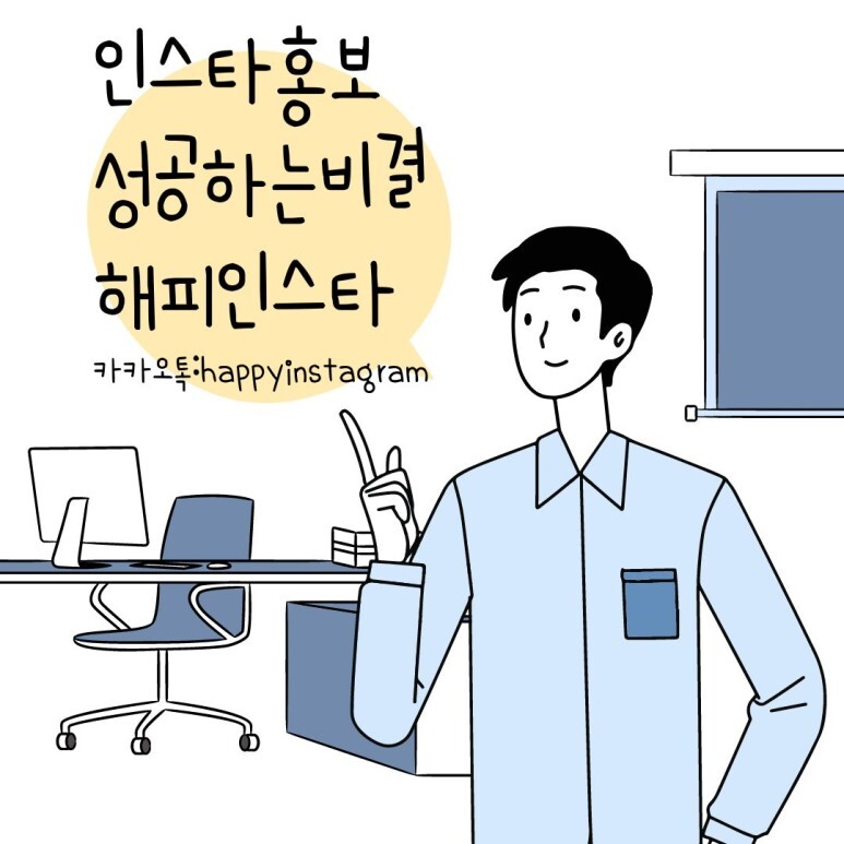  [해피인스타] 인스타홍보 맛집입니다~