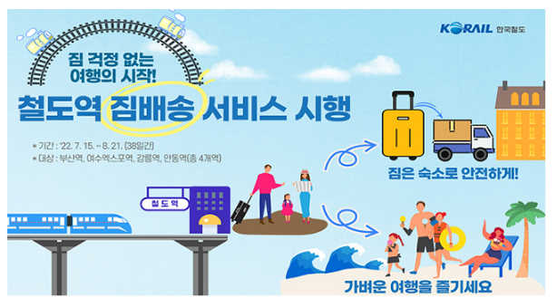  네이버 ‘지도앱’에서 경로 검색하면서 기차 예매도 가능