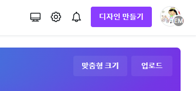 캔바 업로드 메뉴 img